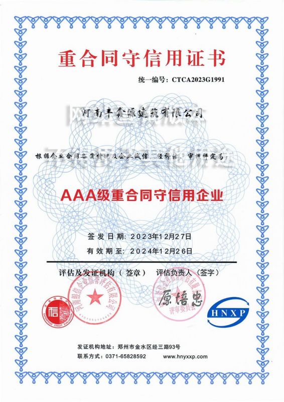 3A重合同守信用企業(yè)